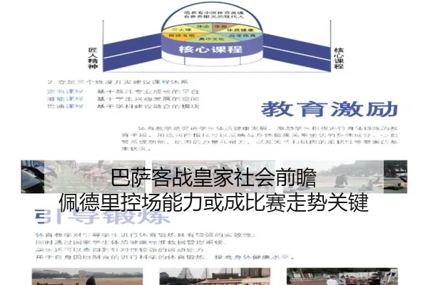 巴萨客战皇家社会前瞻 佩德里控场能力或成比赛走势关键